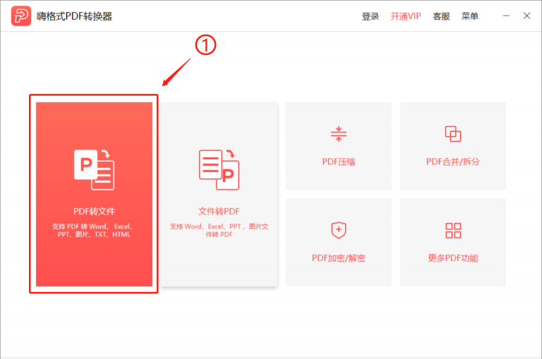 嗨格式PDF轉(zhuǎn)換器破解版下載