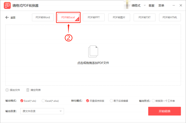 嗨格式PDF轉(zhuǎn)換器破解版下載