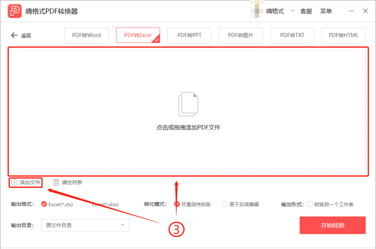 嗨格式PDF轉(zhuǎn)換器破解版下載