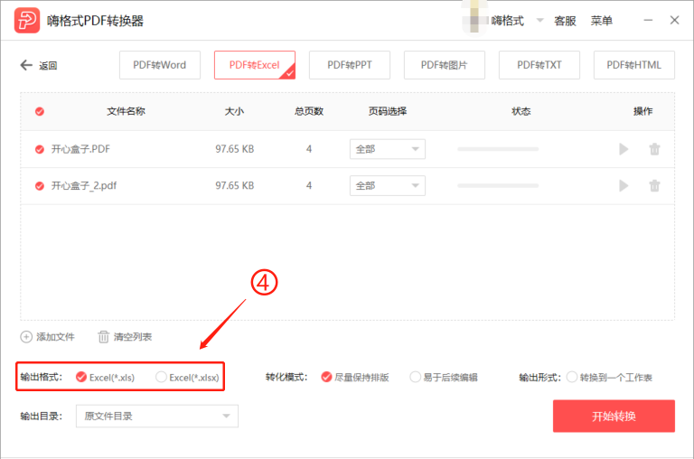 嗨格式PDF轉(zhuǎn)換器破解版下載