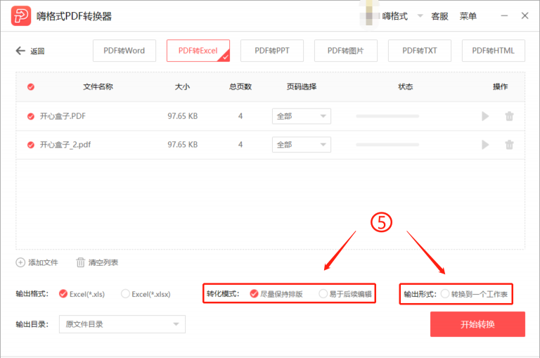 嗨格式PDF轉(zhuǎn)換器破解版下載