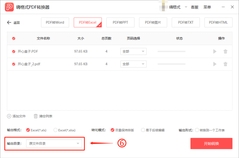 嗨格式PDF轉(zhuǎn)換器破解版下載