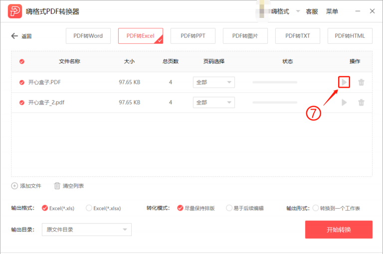 嗨格式PDF轉(zhuǎn)換器破解版下載