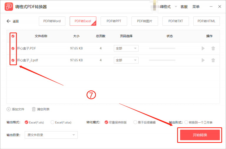 嗨格式PDF轉(zhuǎn)換器破解版下載
