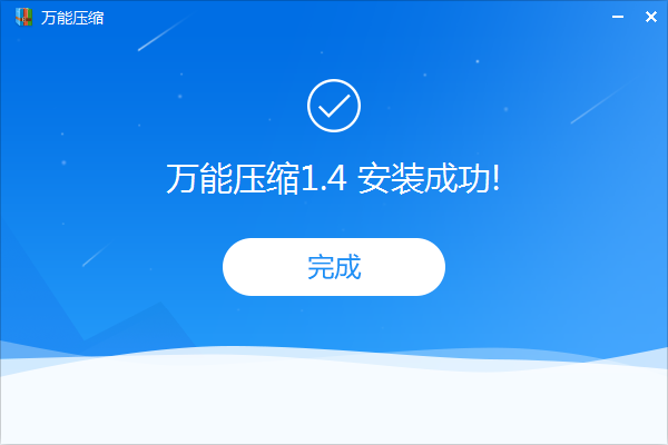 綠色免費(fèi)的壓縮軟件