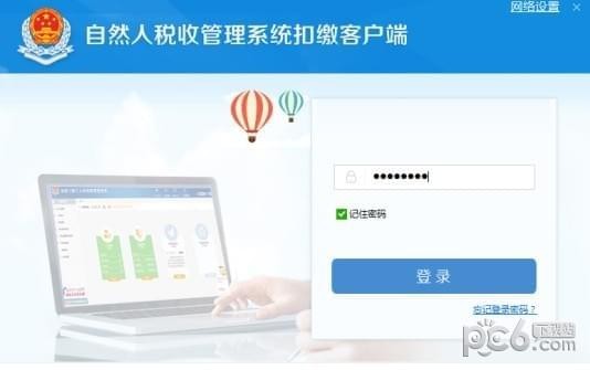 青島電子稅務(wù)局下載