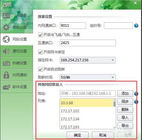 內(nèi)網(wǎng)通軟件