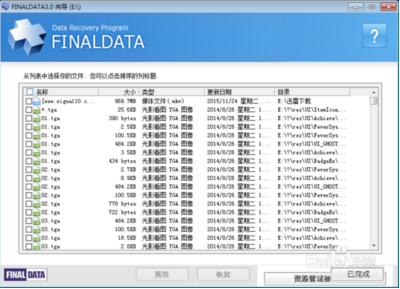 FinalData破解版下載