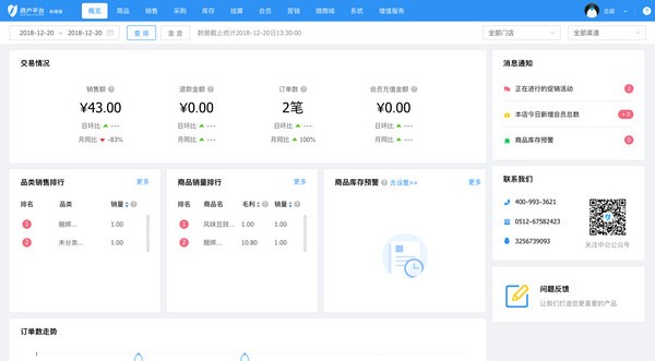 中侖收銀系統(tǒng)軟件