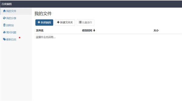 百度腦圖(思維導(dǎo)圖)