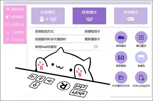 按鍵貓咪(桌面寵物)
