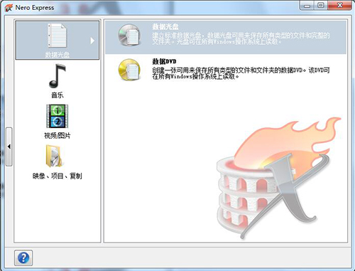nero刻錄軟件下載