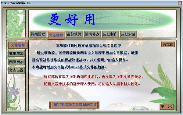 陳橋五筆輸入法截圖