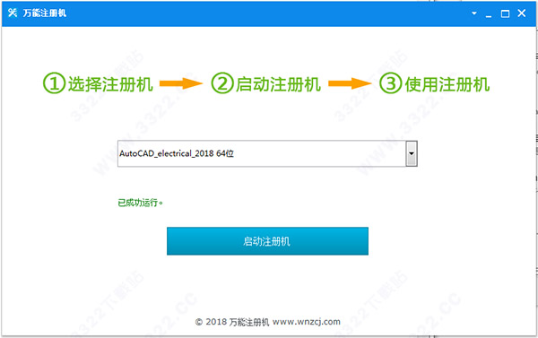 萬能注冊(cè)機(jī)