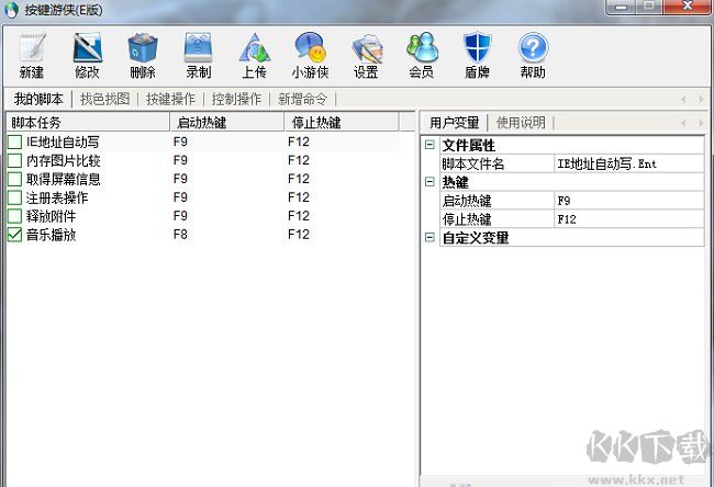 自動(dòng)按鍵軟件下載
