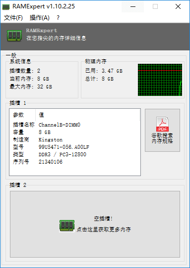 內(nèi)存條型號查看工具下載