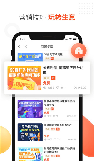 58商家通電腦版截圖