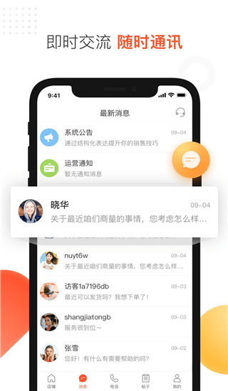 58商家通電腦版運行