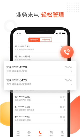 58商家通功能