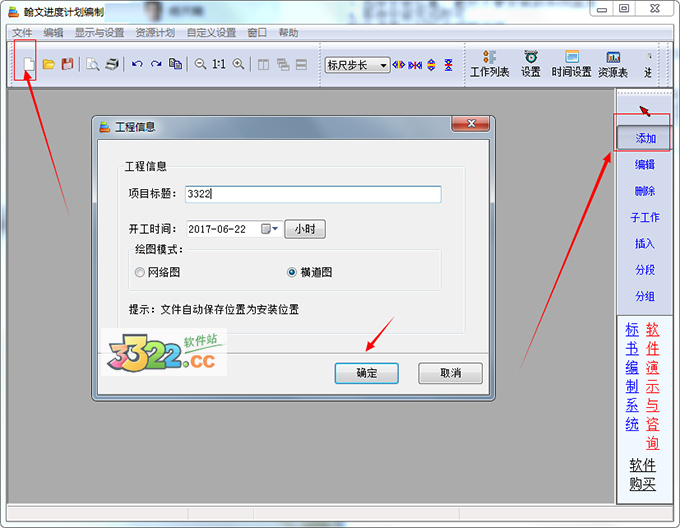 新建計(jì)劃