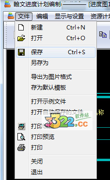文件菜單功能