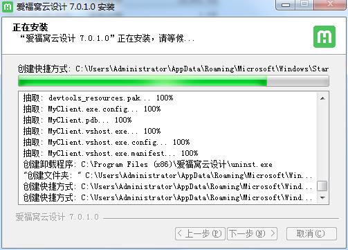 安裝進度
