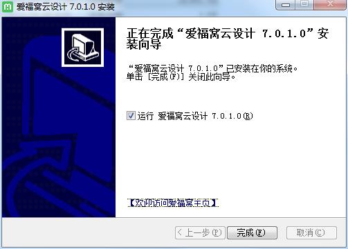 安裝完成