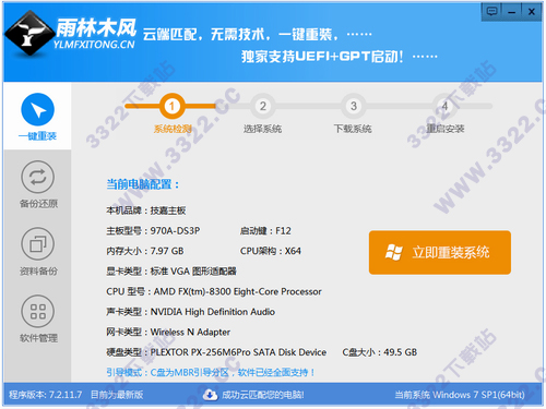 雨林木風(fēng)一鍵重裝系統(tǒng)