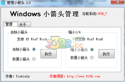 Win10管理小箭頭