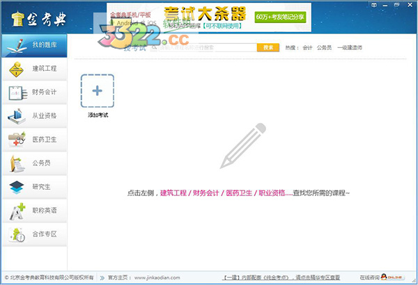 金考典