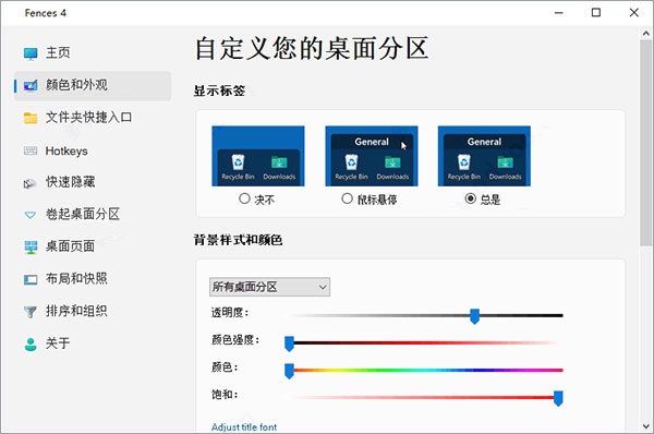 fences破解版下載