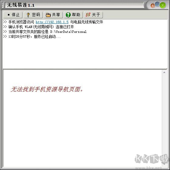 無(wú)線易連