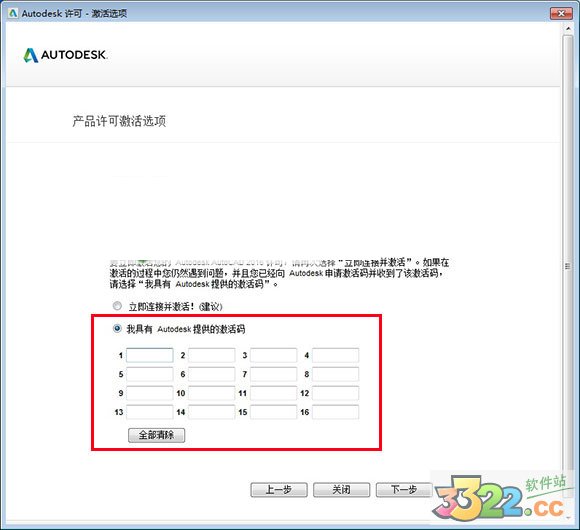 激活碼填寫截圖