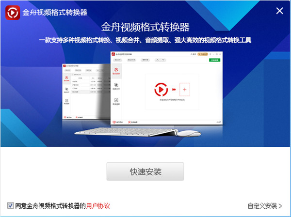 金舟視頻格式轉(zhuǎn)換器