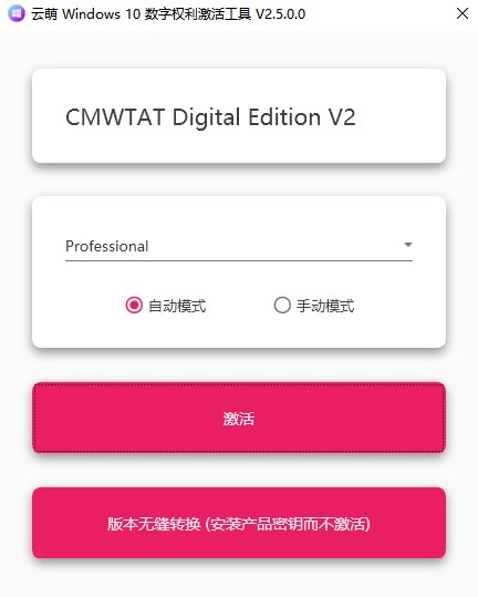 win10激活工具下載