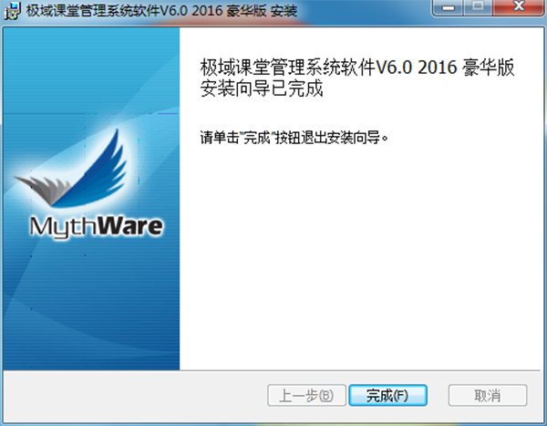 安裝完成
