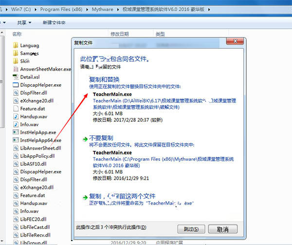 復(fù)制破解文件