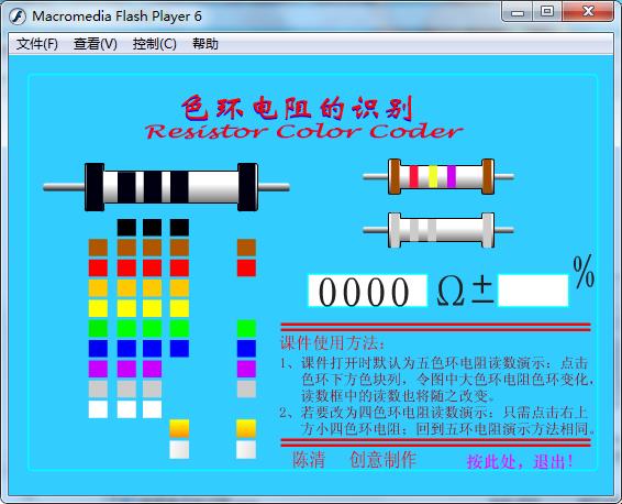 電阻色環(huán)計算器下載