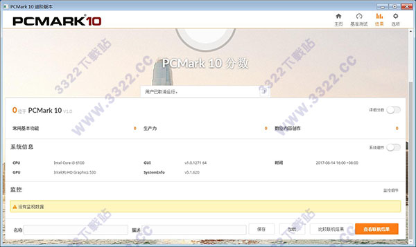 PCMark10破解版