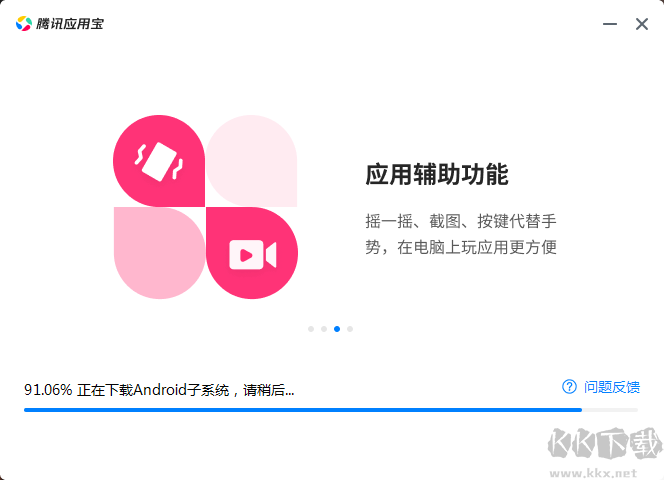 應用寶電腦版官方版