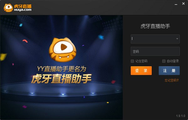 虎牙直播助手電腦版