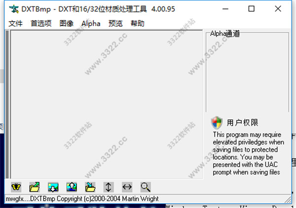 DDS文件編輯器