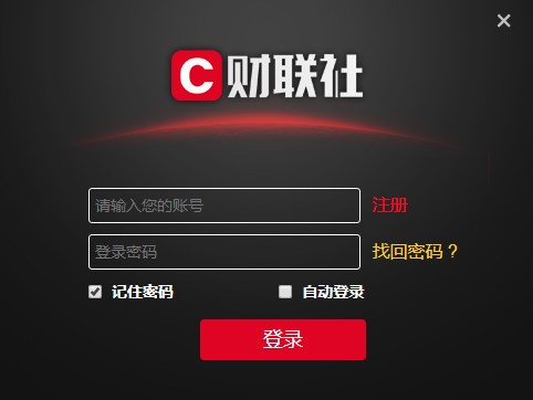 財聯(lián)社電腦版下載
