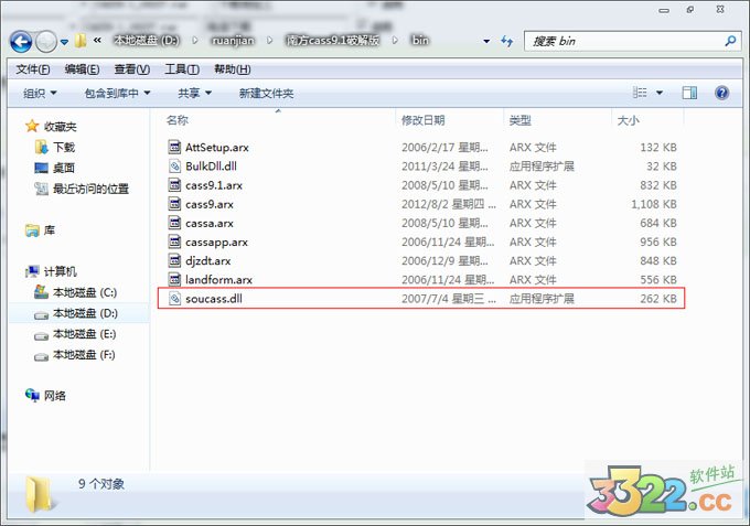 DLL文件覆蓋截圖