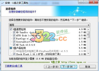 U盤之家工具包