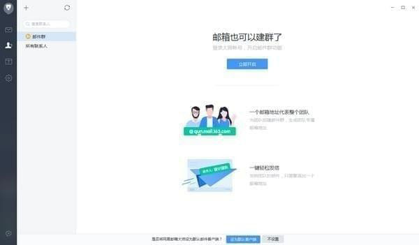 網(wǎng)易郵箱大師下載安裝