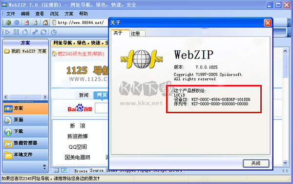 WebZip綠色版