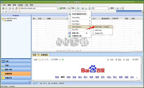 WebZip綠色版