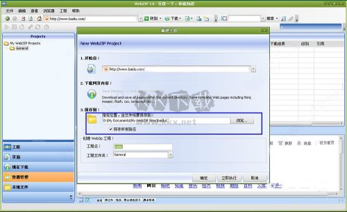 WebZip綠色版