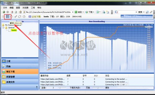 WebZip綠色版
